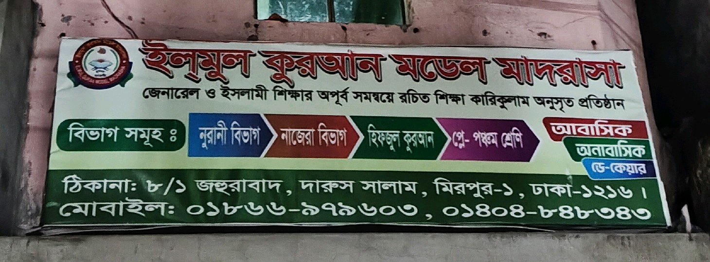 Ilmul Quran Model Madrasa