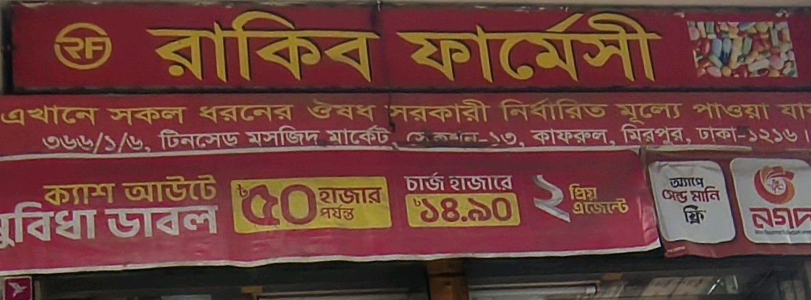 Rakib Pharmacy 