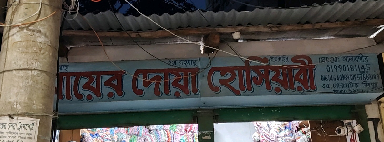 Mayer Dua Hoshiyari