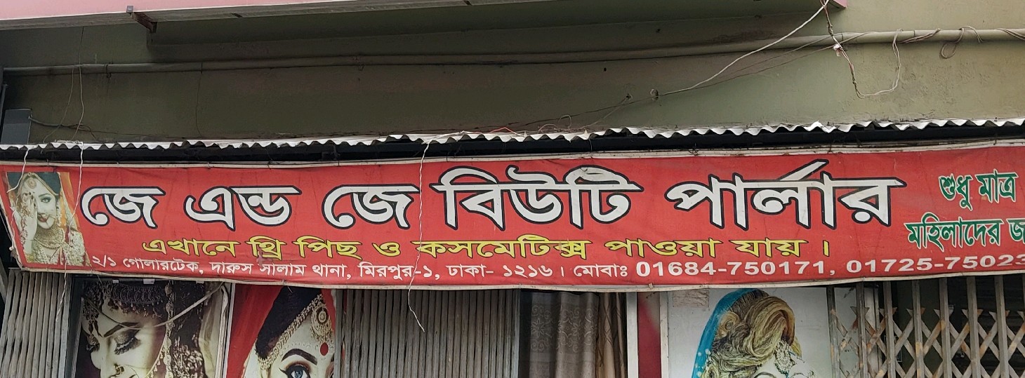J & J Beauty Parlour