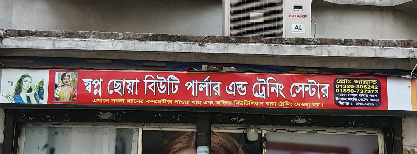 Shopno Choya Beauty Parlour & Training Center