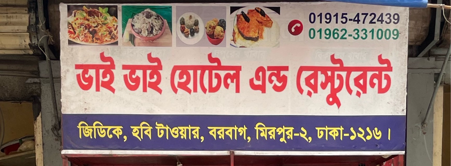 Bhai Bhai Hotel and Restaurant 