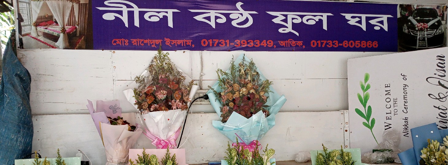 Nil Kontho Phool Ghor