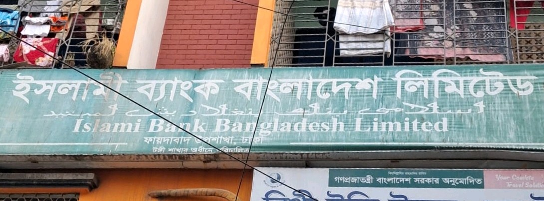 Islami Bank Bangladesh Limited 