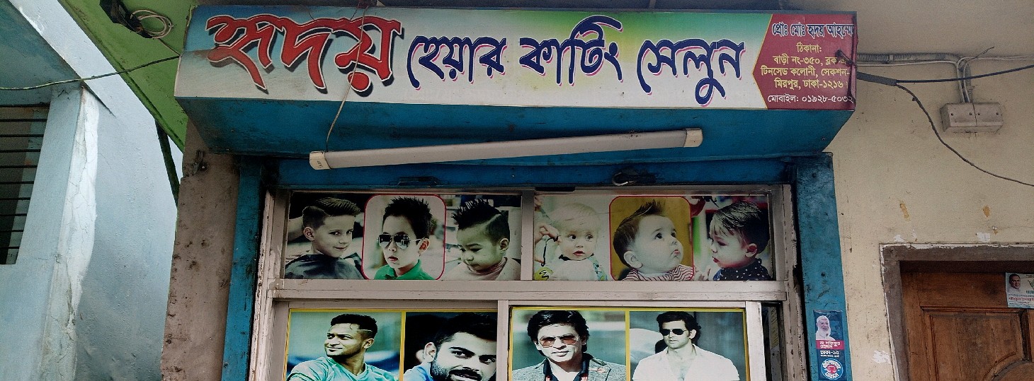 Hridoy Hair Cutting Salon