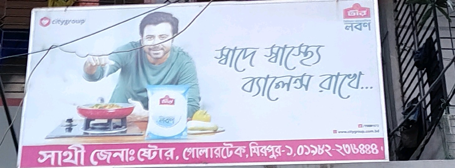 Sathi General Store