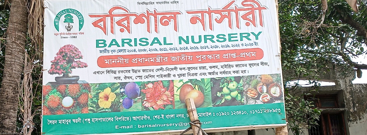 Barishal Nursery 
