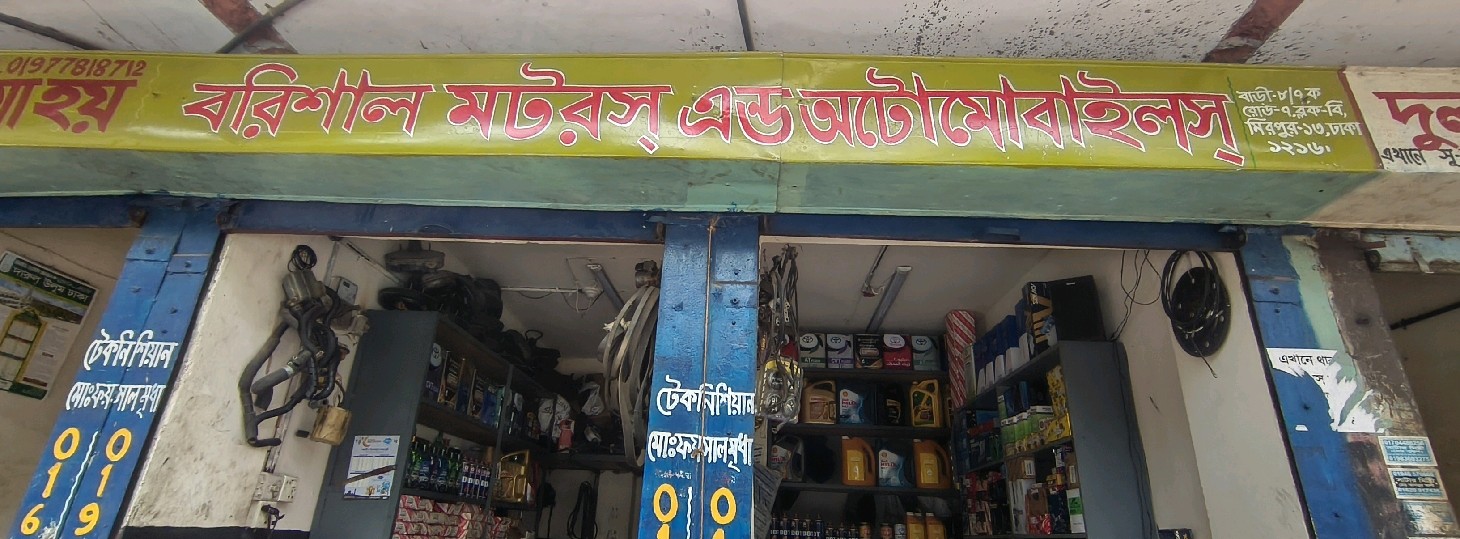 Barishal Motors and Automobiles 