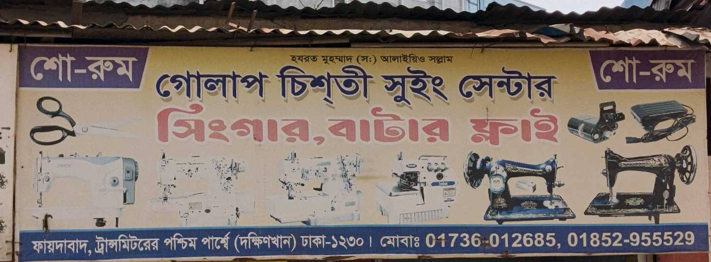 Golap Chisti Swing Center 