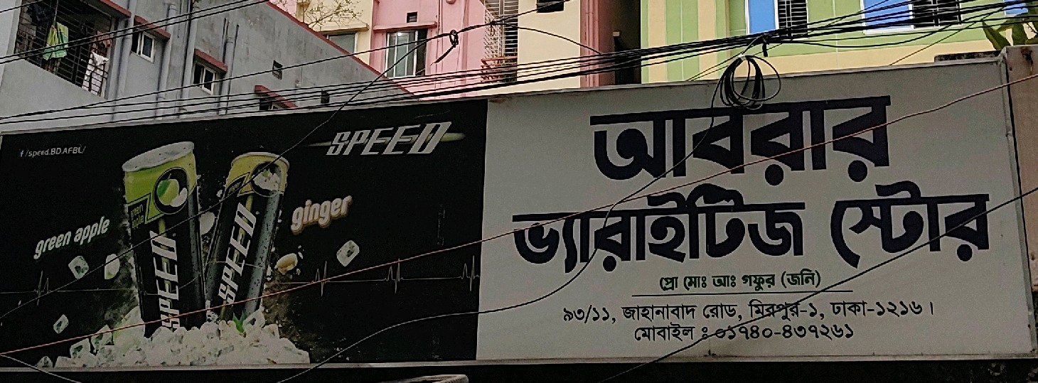 Abrar Varaitise Store