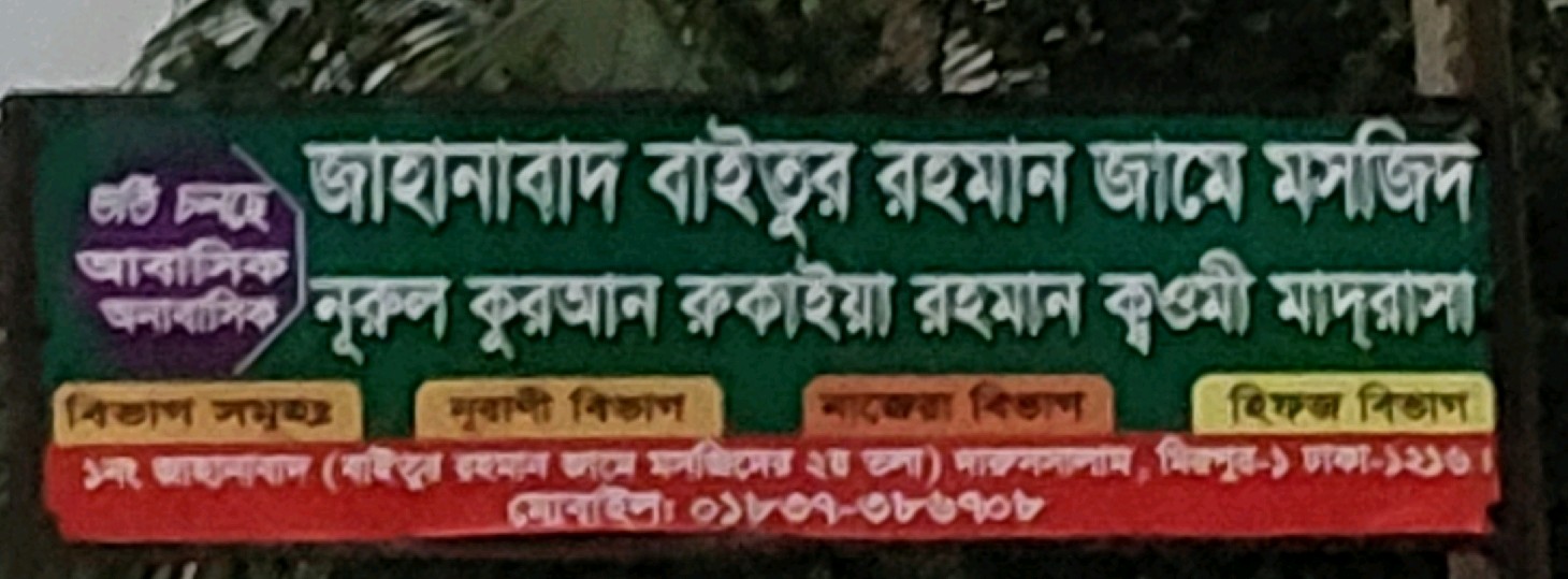 Nurul Quran Rukaia Rahman Qoumi. Madrasa 