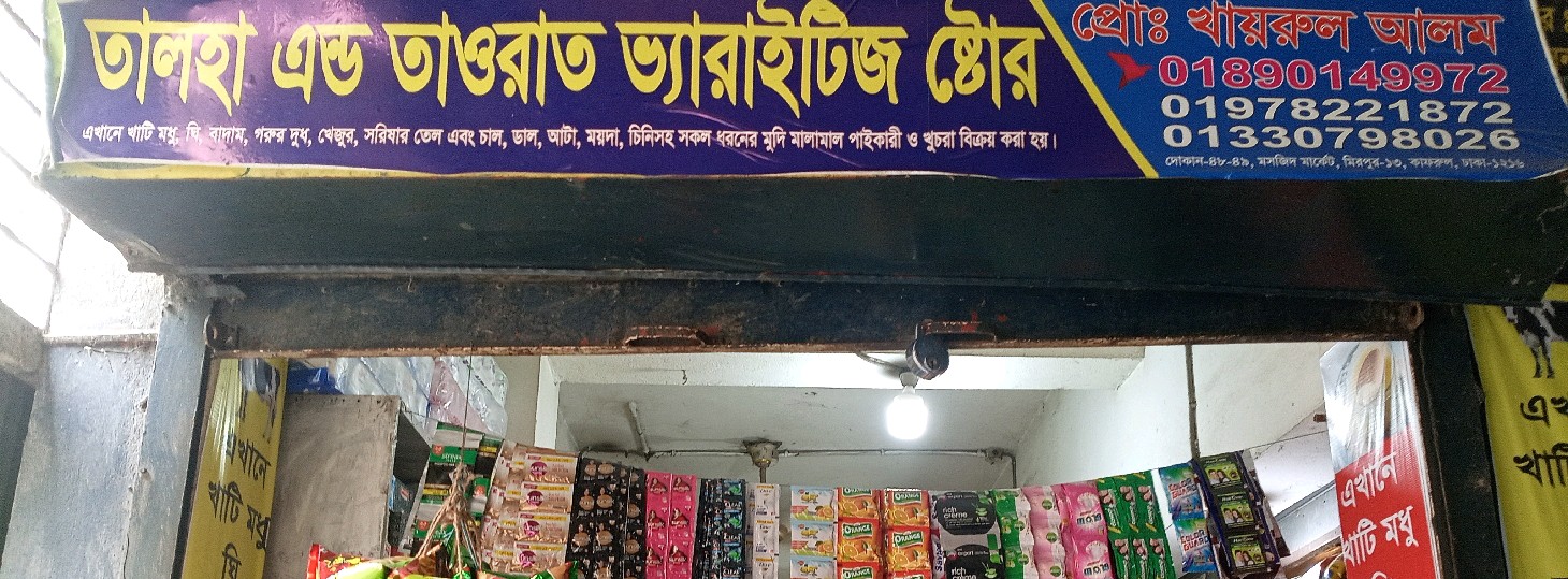 Talha & Tawrat Varieties Store