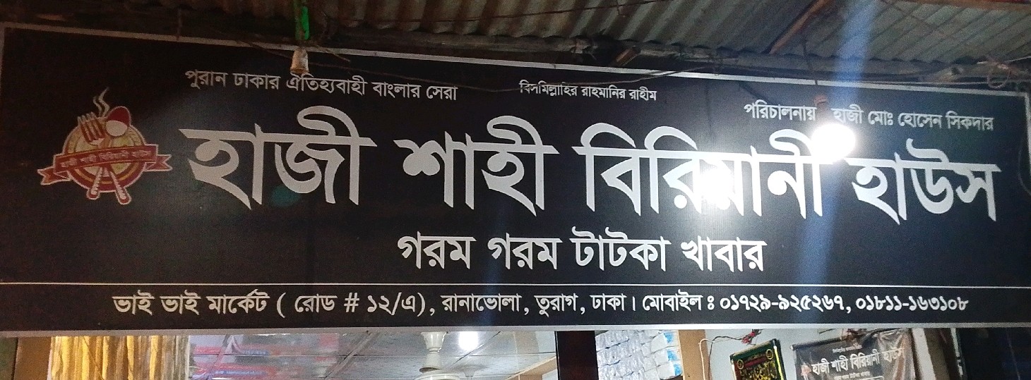 Haji Shahi Bereyani House 