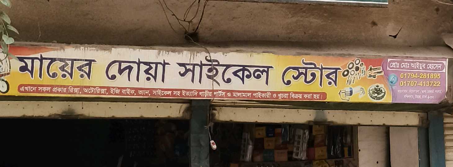 Mayer Dua Cycle Store 