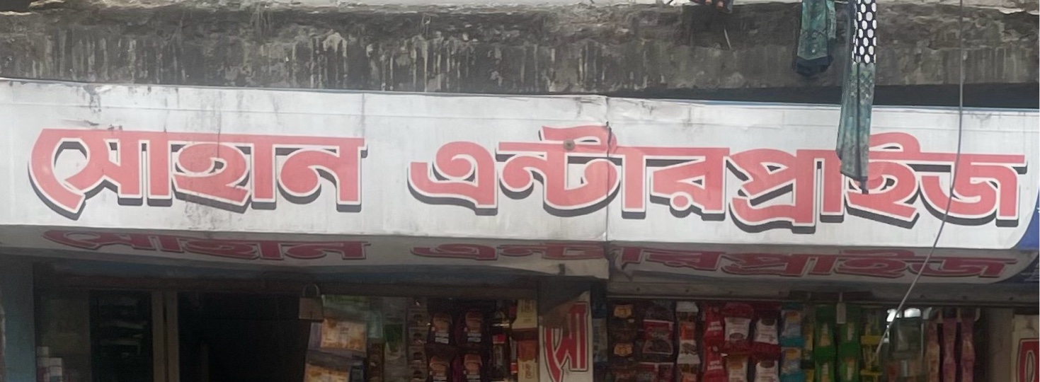 Sohan Enterprise