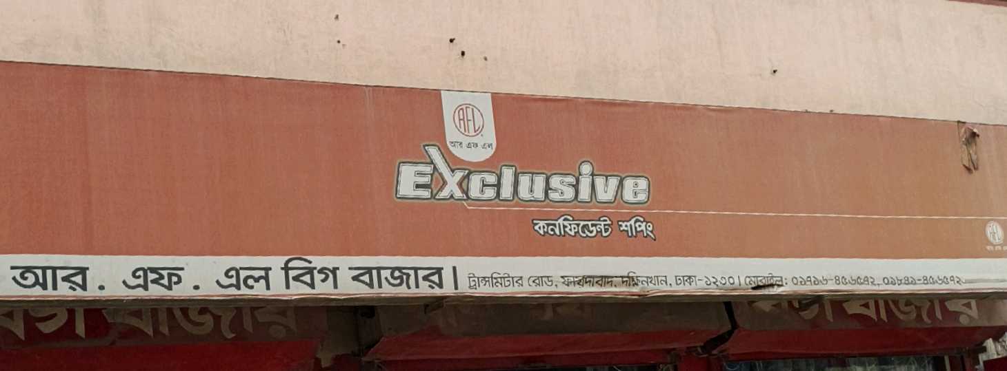 RFL Big Bazar
