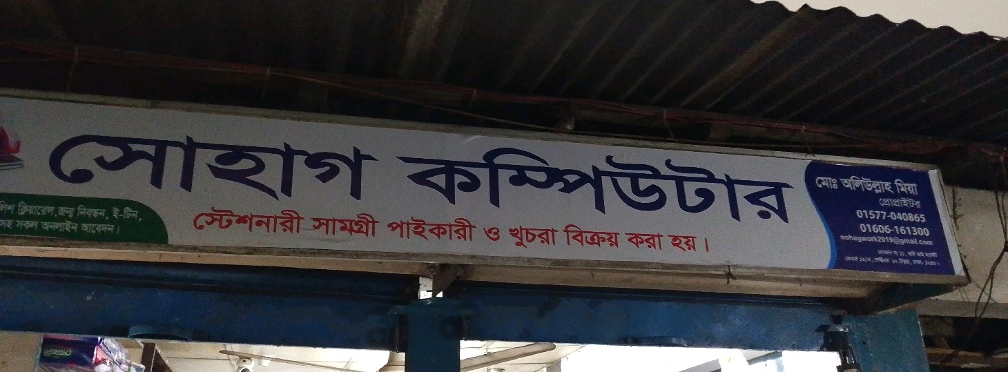Sohag Computer 