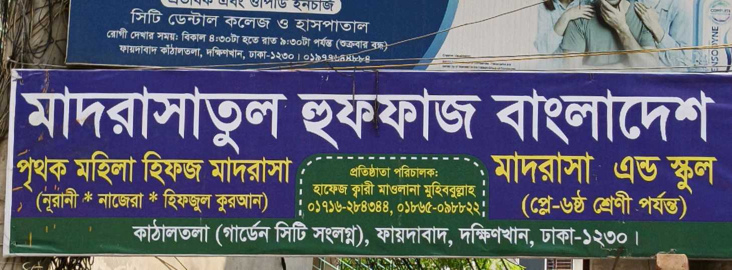 Madrashatul Huffaz Bangladesh 