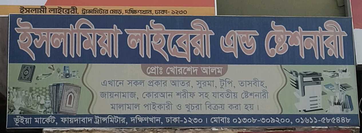 Islamia Library And Stationary 