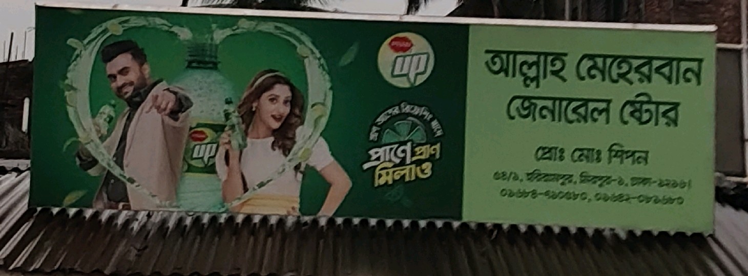 Allah Meherbaan General Store 