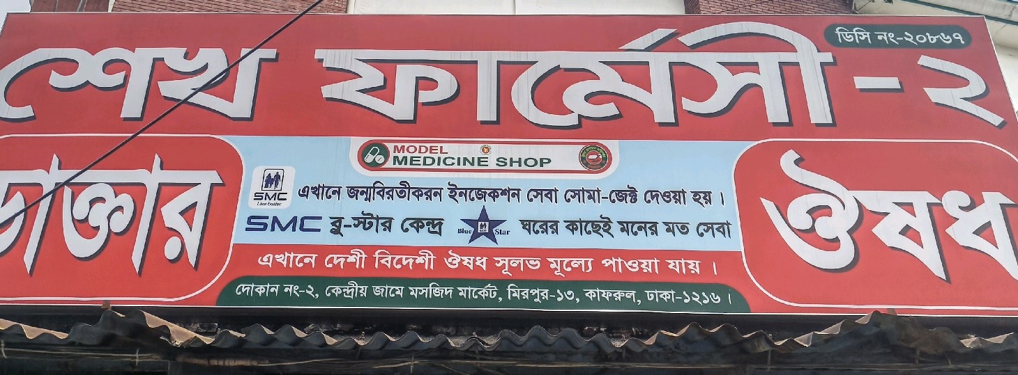 Sheikh Pharmacy 