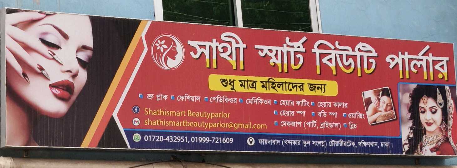  Shathi Smart Beauty Parlor 