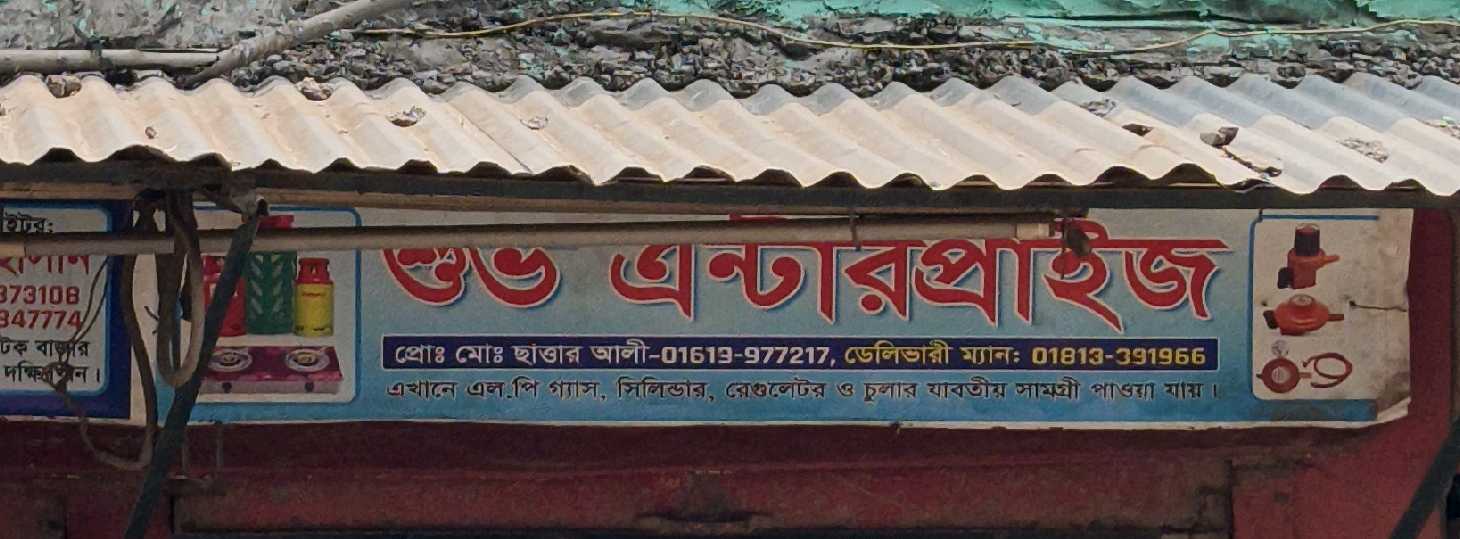  Shuvo Enterprise 