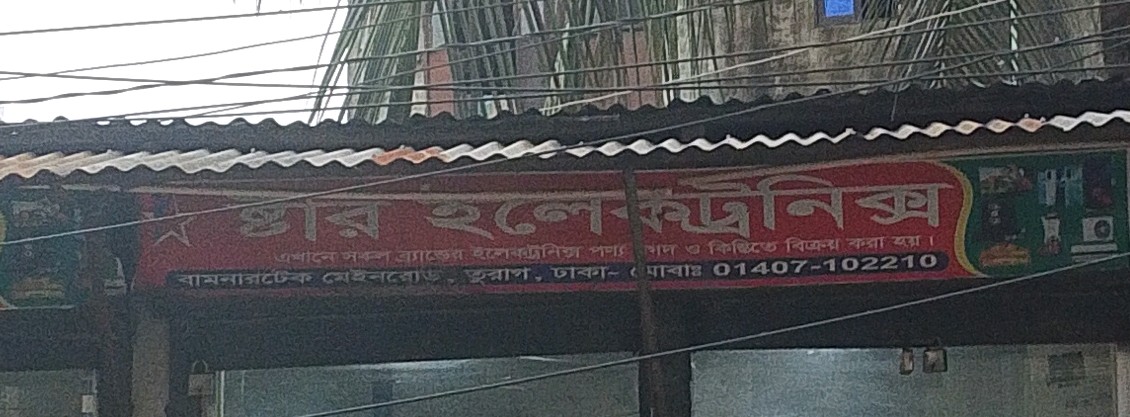Star Electrics 