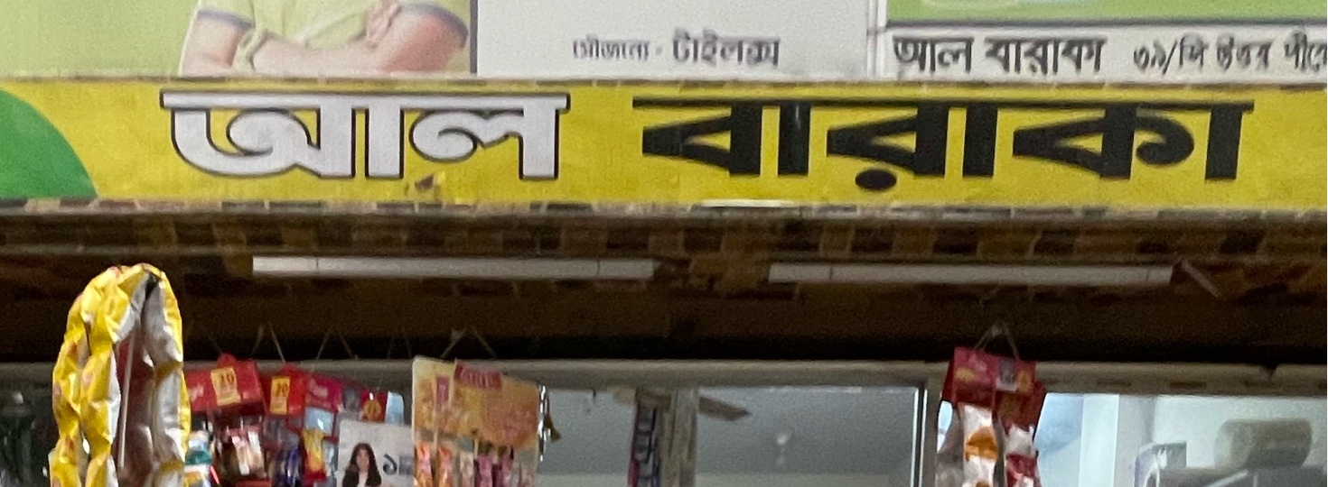 Al Baraka 