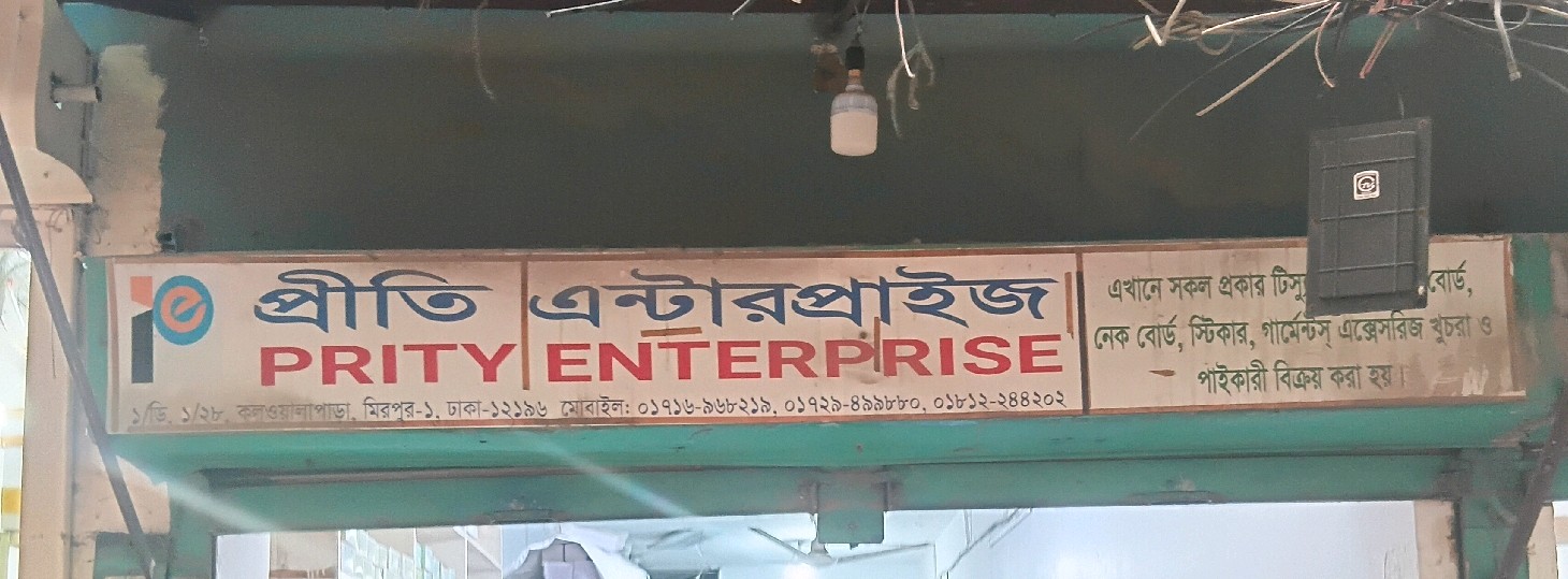 Priti Enterprise