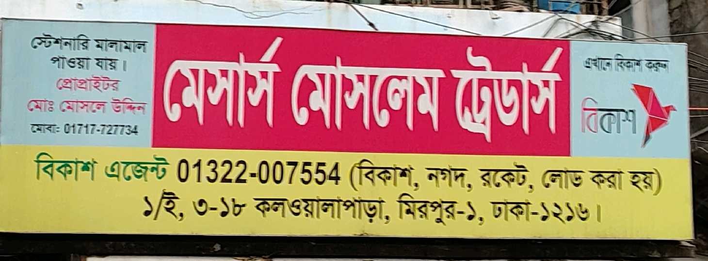 M/S Muslem Traders