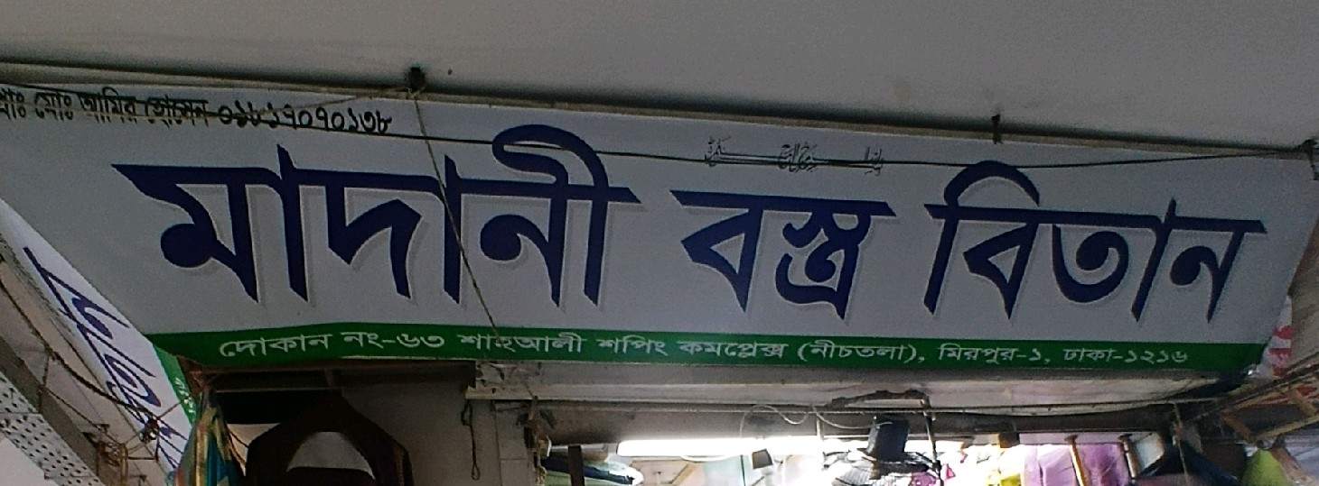 Madani Bostro Bitan