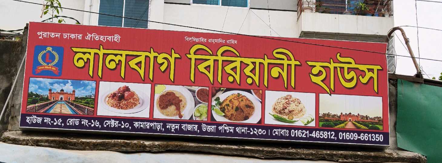 Lal Bag Biriyani House 