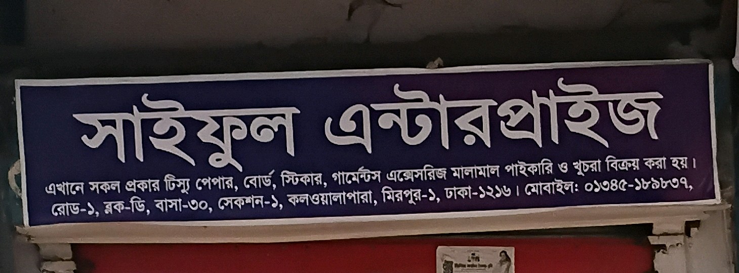 Saiful Enterprise
