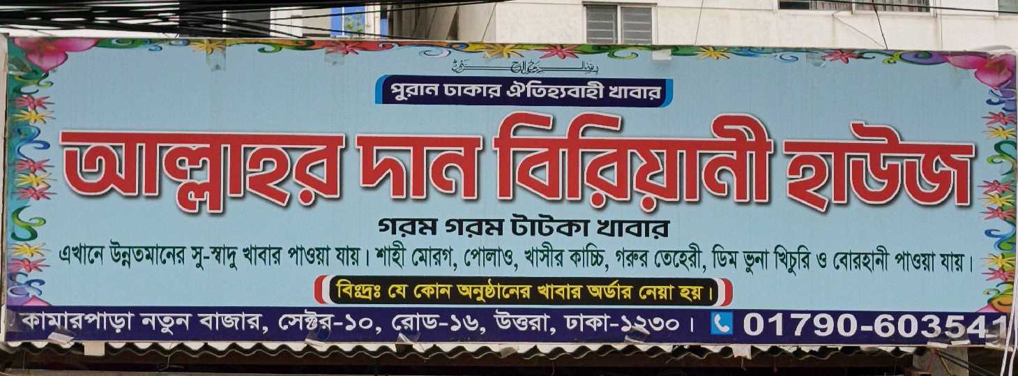 Allahhar Dan Biriyani House 
