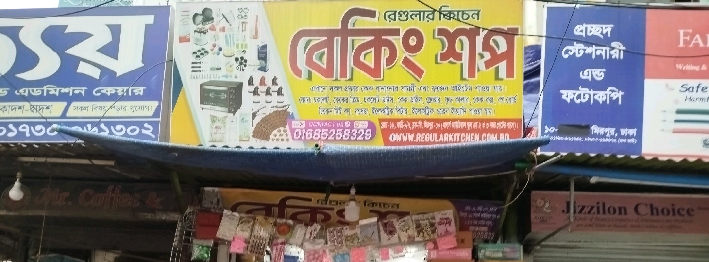Baking Shop