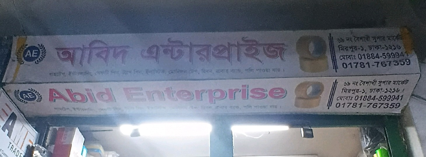 Abid Enterprise