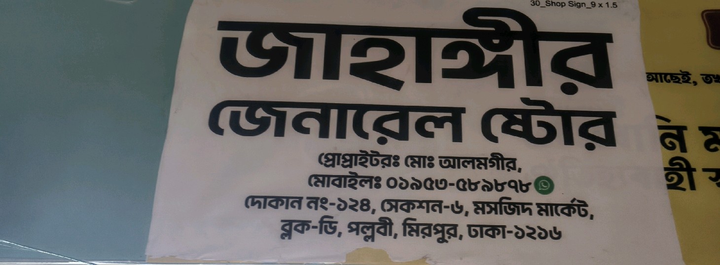 Jhanagir  General Store 