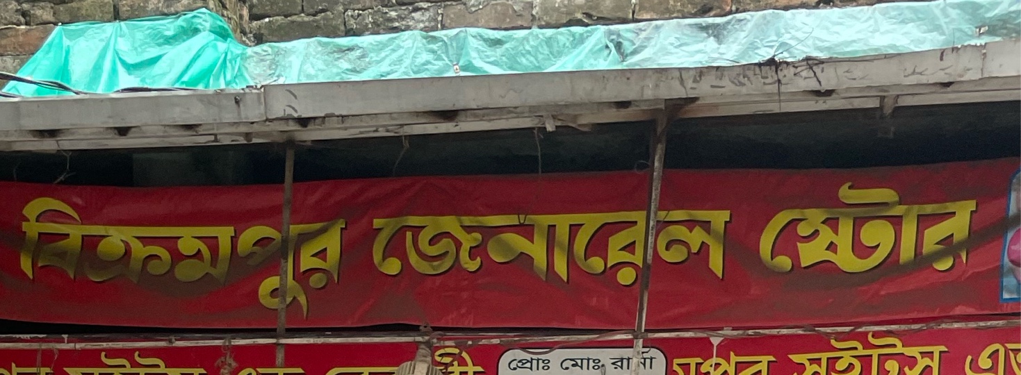 Bikrampur General Store 