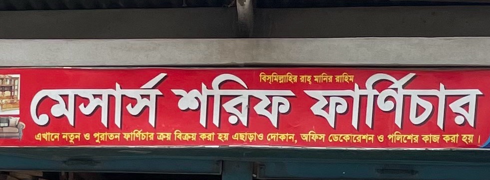 M/S Shorif Furniture 