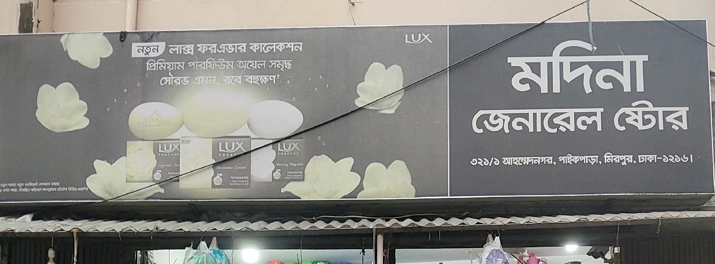 Modina General Store