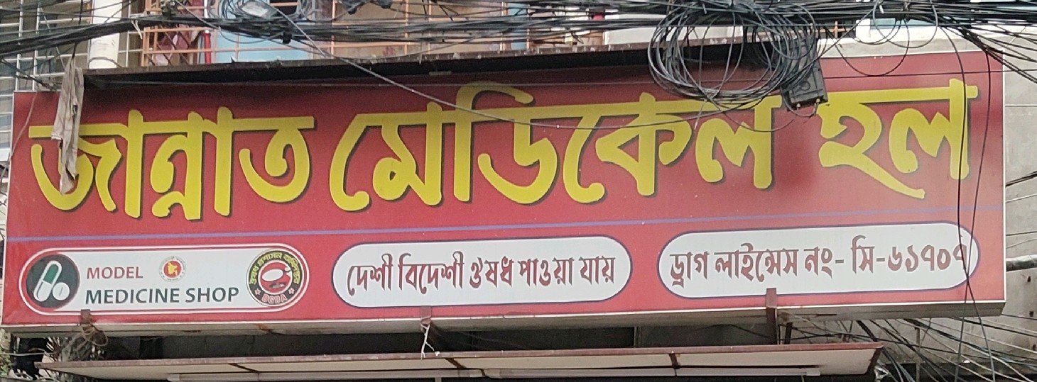 Jannat Medical Hall