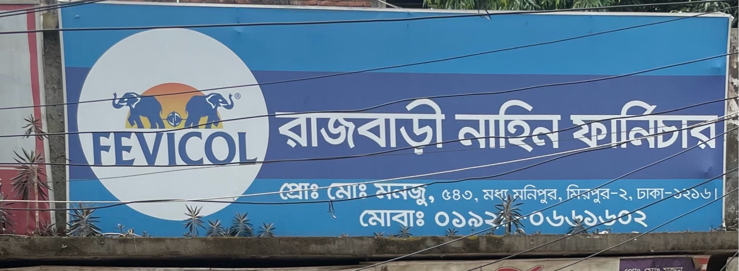 Rajbari Nahin Furniture 