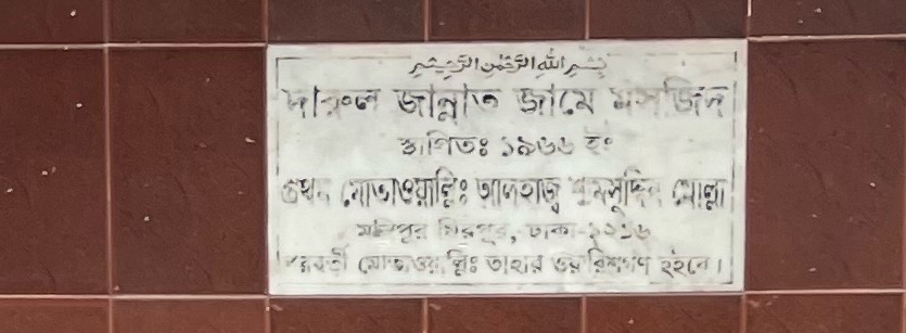 Darul Jannat Jame Moshjid 