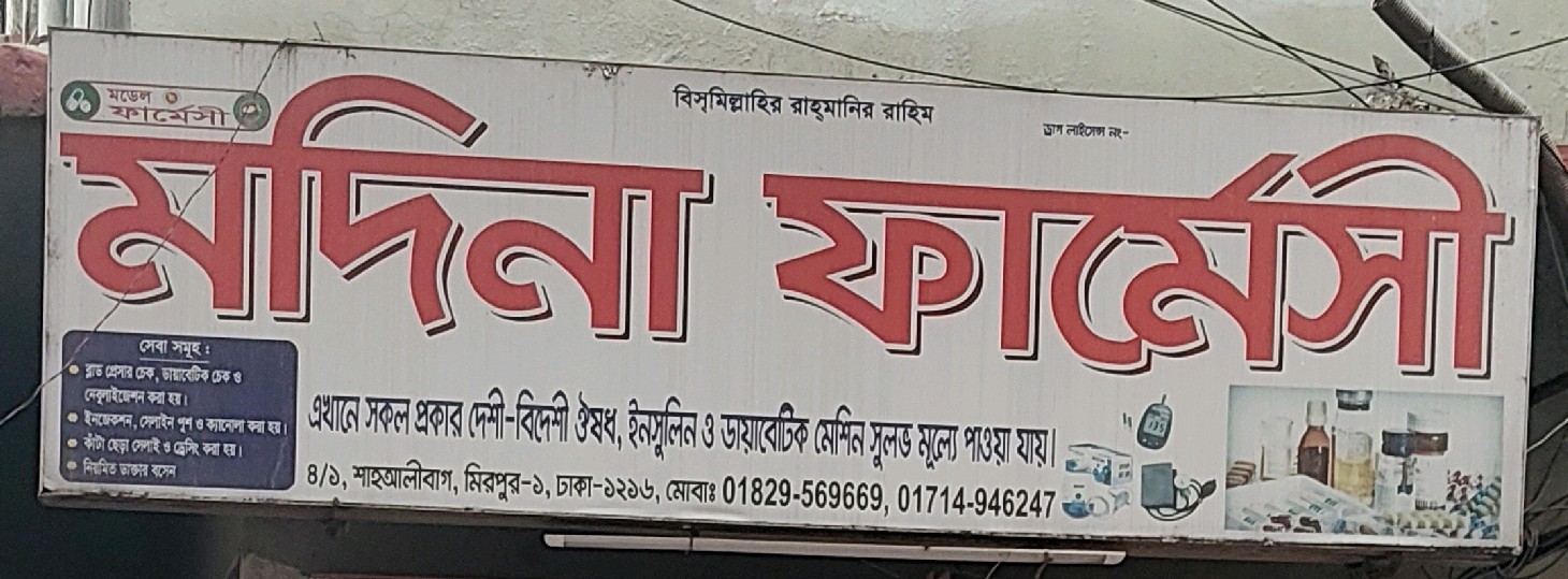 Modina Pharmacy 