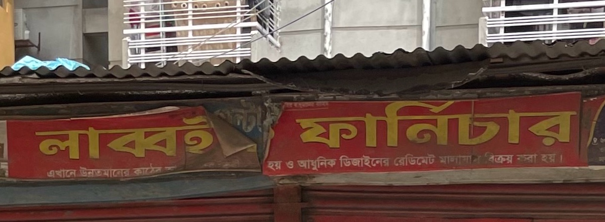 Labbaik Furniture 