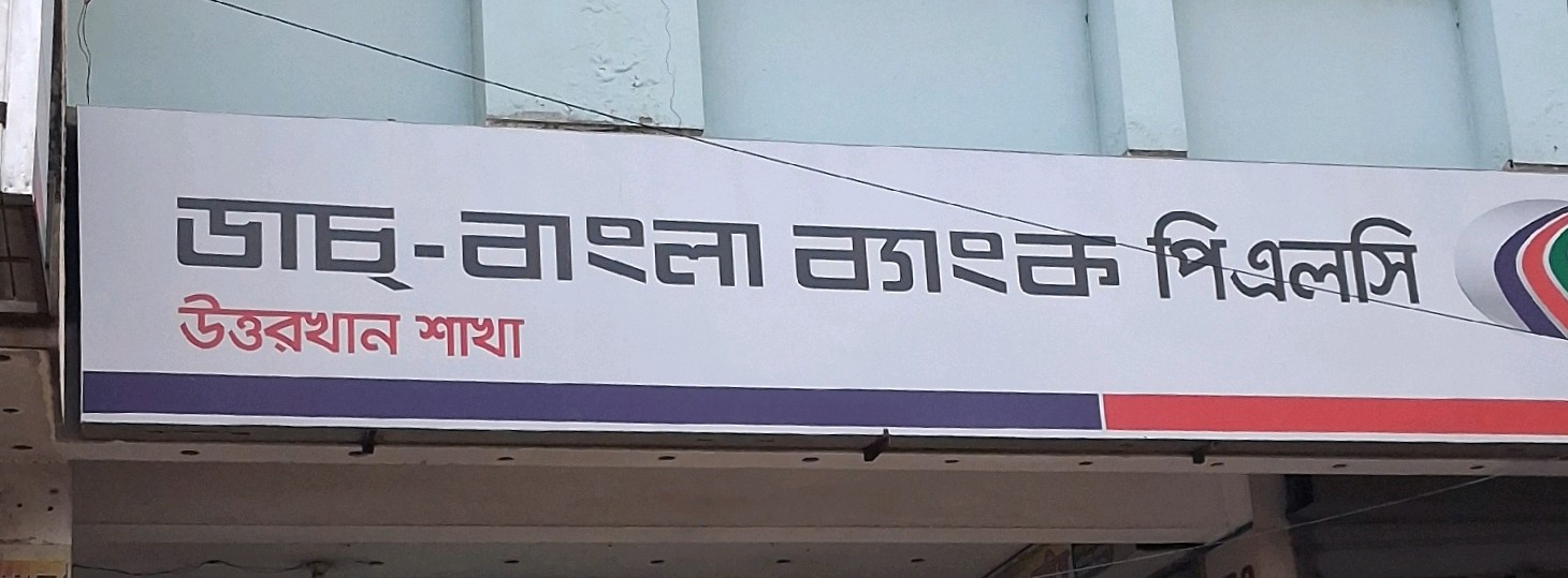 Dutch Bangla Bank PLC