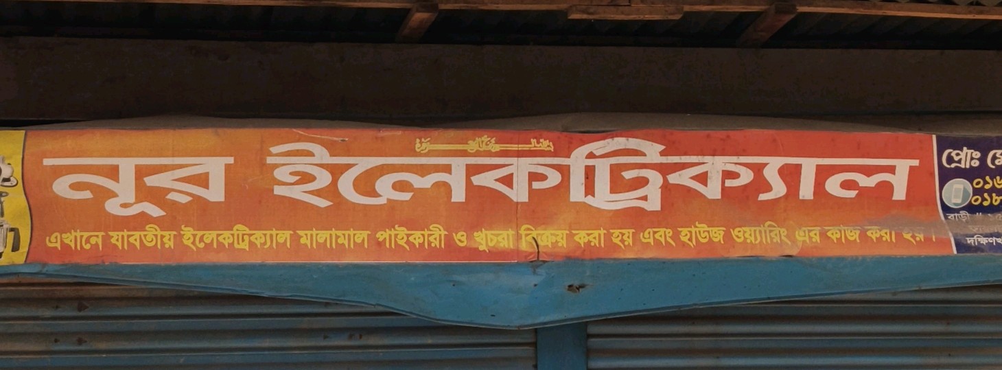 Nur Electrical 