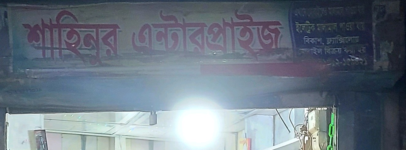 Shahin Enterprise 