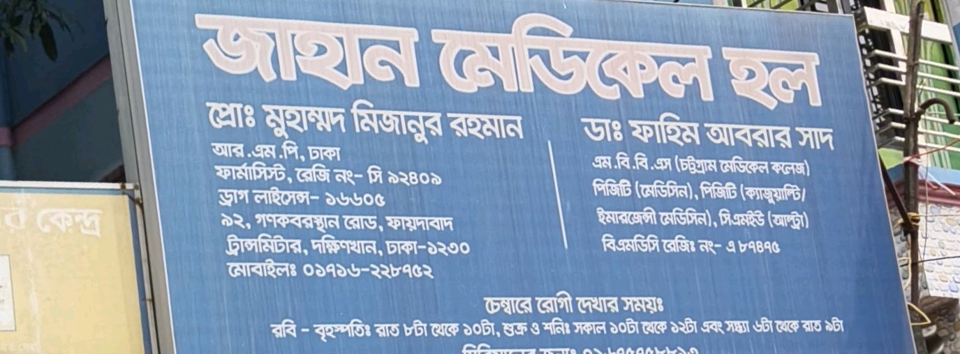 Jahan Medical Hall 